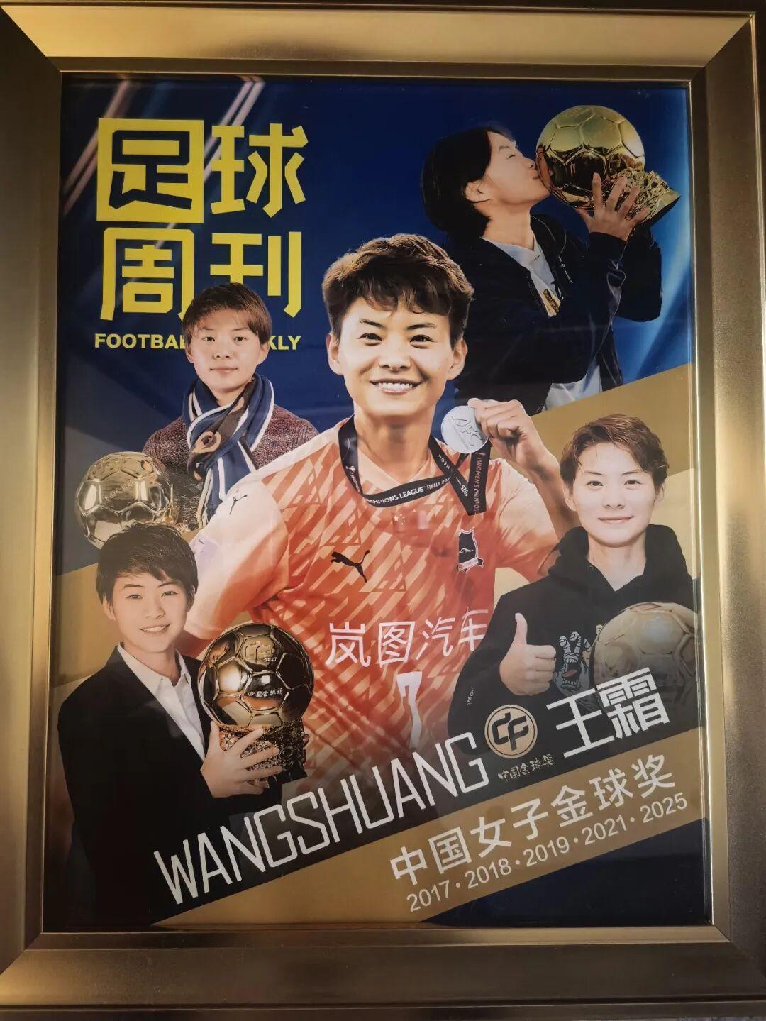 kaiyun-王霜，中国女子金球奖X5！