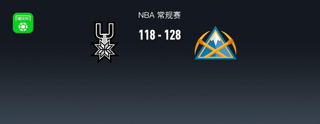 kaiyun-NBA战报：掘金128-118马刺取NBA12连胜，斯特劳瑟25+6+3